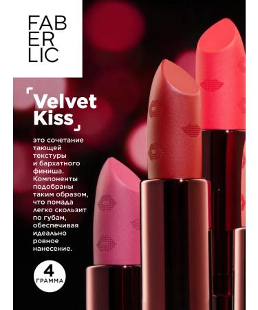 Faberlic Semi-water lipstick Velvet Kiss tone is dark purple - Buy Online on GoSupps.com