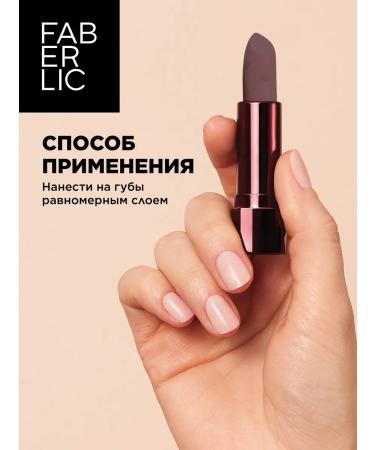 Faberlic Semi-water lipstick Velvet Kiss tone is dark purple - Buy Online on GoSupps.com