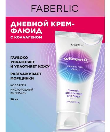 Faberlic FIRMING FLUID Cream daytime cream fluid