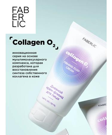Faberlic FIRMING FLUID Cream daytime cream fluid - Buy Online on GoSupps.com
