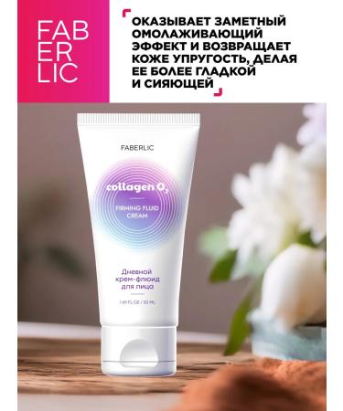 Faberlic FIRMING FLUID Cream daytime cream fluid - Buy Online on GoSupps.com