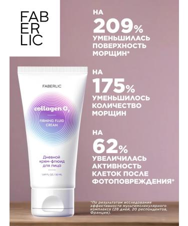 Faberlic FIRMING FLUID Cream daytime cream fluid - Buy Online on GoSupps.com
