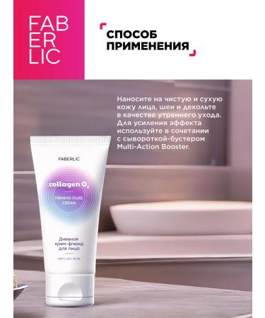 Faberlic FIRMING FLUID Cream daytime cream fluid - Buy Online on GoSupps.com