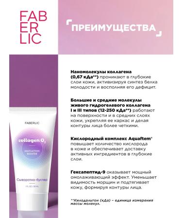 Faberlic Multi-CTION BOOSTER Faberlik - Buy Online on GoSupps.com