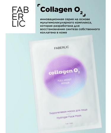 Faberlic Full Moist Repair Falle Hydrogel - Buy Online on GoSupps.com