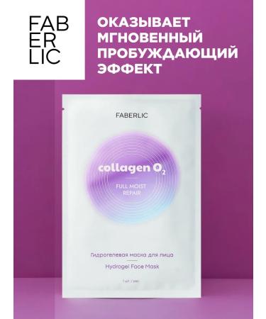 Faberlic Full Moist Repair Falle Hydrogel - Buy Online on GoSupps.com