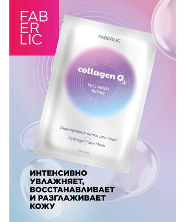 Faberlic Full Moist Repair Falle Hydrogel - Buy Online on GoSupps.com