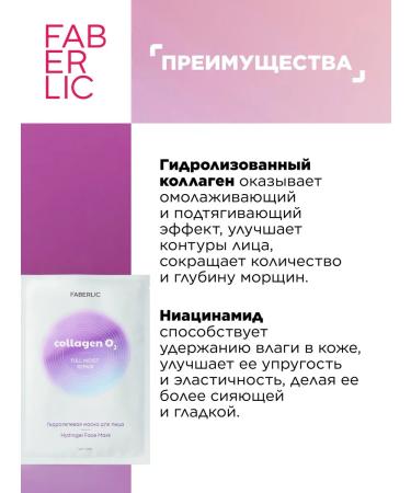 Faberlic Full Moist Repair Falle Hydrogel - Buy Online on GoSupps.com