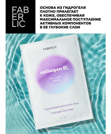 Faberlic Full Moist Repair Falle Hydrogel - Buy Online on GoSupps.com