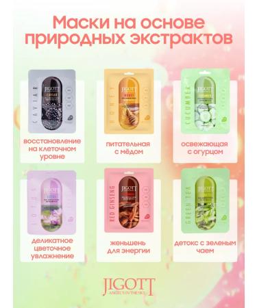 Jigott Moisturizing fabric faces for Korea 15 pieces - Buy Online on GoSupps.com