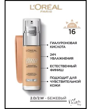 L'OREAL PARIS Tonal Cream Alliance Perfect shade 2D