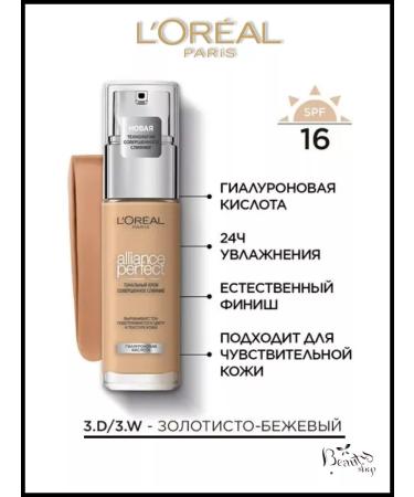 L'OREAL PARIS Tonal cream Alliance Perfect 3D shade