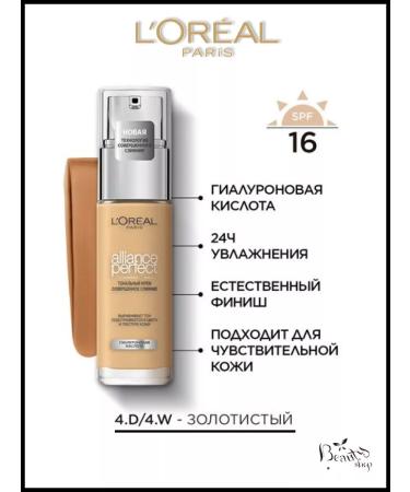 L'OREAL PARIS Tonal Cream Alliance Perfect 4D shade