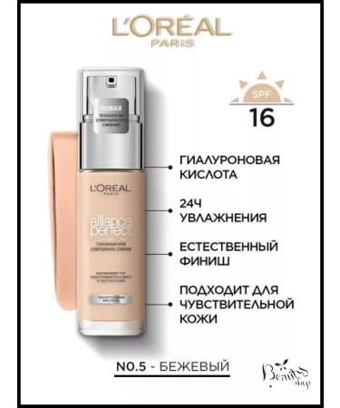 L'OREAL PARIS Tonal Cream Alliance Perfect shade 0.5n