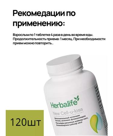 Herbalife Cell-U-Loss Cell-U-Loss - Buy Online on GoSupps.com