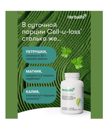 Herbalife Cell-U-Loss Cell-U-Loss - Buy Online on GoSupps.com