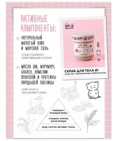 Happy Lab Anti -cellulite coffee scrub for body - Buy Online on GoSupps.com