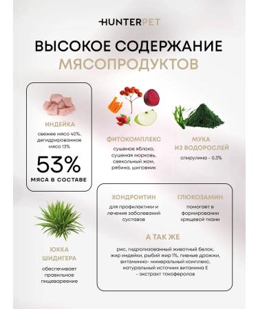 HUNTERPET Dry food for dogs of small breeds turkey - Buy Online on GoSupps.com