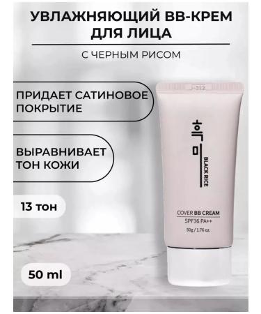 Black rice Moisturizing Face