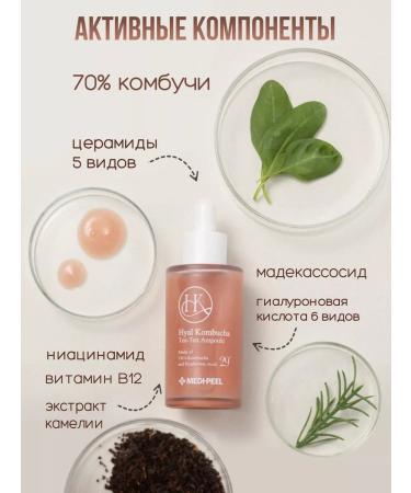 medipeel Moisturized. Hyal Kombucha Tea-tox ampoule - Buy Online on GoSupps.com