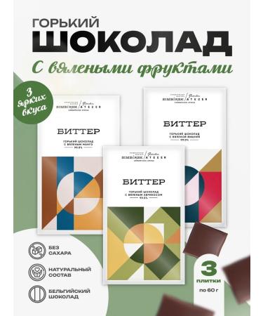 Simbirsk Atelier Set of bitter dark chocolate Bitter 3 pcs