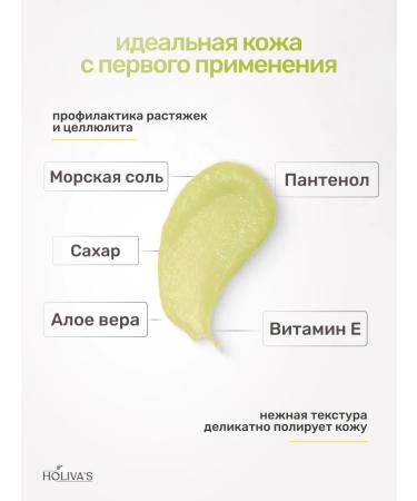 Holiva's Body scrub with salt and oils - for a bath spa massage - Buy Online on GoSupps.com