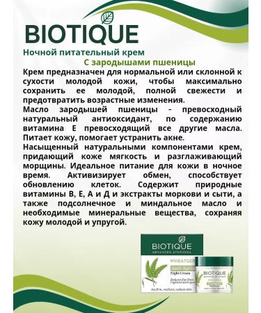 BIOTIQUE Night nutrient cream with wheat germ 50 g - Buy Online on GoSupps.com