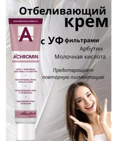 ACHROMIN OF BELL COMPLICATION for Facial 45ml
