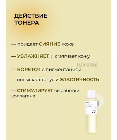 Numbuzin Vitamin Toner for Face 5 - Buy Online on GoSupps.com