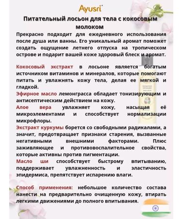 Ayusri Nourishing body lotion with coconut milk 200 ml - Buy Online on GoSupps.com