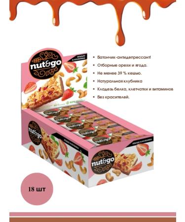 nut&go Cashew and strawberry bar 18 pcs