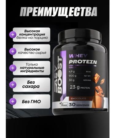EASY BOOST Serum protein 900g chocolate Protein - Buy Online on GoSupps.com