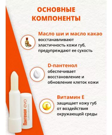 EVO Panthenol lipstick Hygienic 3 pcs - Buy Online on GoSupps.com