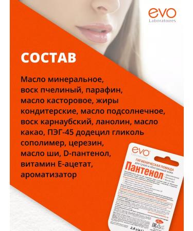 EVO Panthenol lipstick Hygienic 3 pcs - Buy Online on GoSupps.com