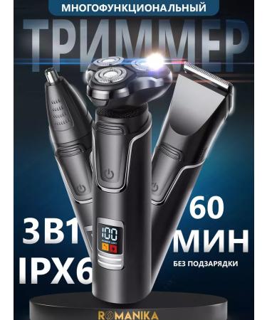 Trimmer for shaving beard set