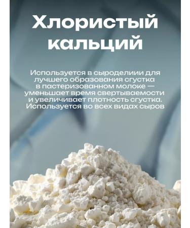 Fudix Calcium chloride food for cheese and cottage cheese E-509 - Buy Online on GoSupps.com