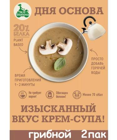 Bionova Protein soup 20% protein mix tastes 10 x 20g - Buy Online on GoSupps.com