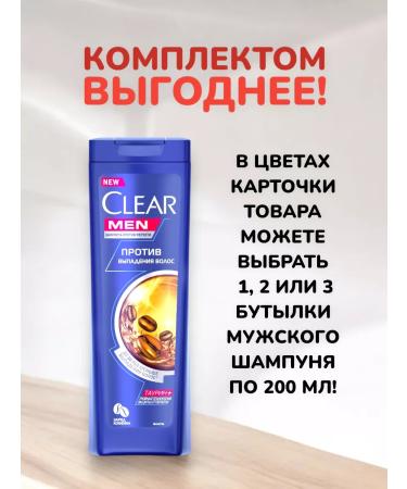 IT WILL BE Cleaner Male Clear hair shampoo against falling out - 400 ml - Buy Online on GoSupps.com