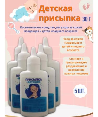 Bioline Children's powder from diaper rash 5 pcs. 30 g