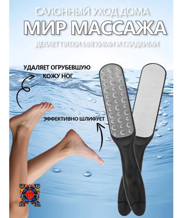 File for heels and legs for a foot grater for pedicure