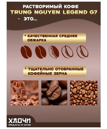 Trung Nguyeng Vietnamese coffee soluble G7 in 50pcs 3 in 1 Original - Buy Online on GoSupps.com