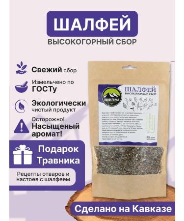 Ivan-tea workshop Vyshegorye Sage is dried grass