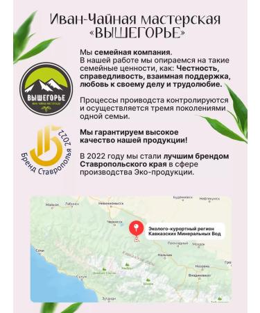 Ivan-tea workshop Vyshegorye Sage is dried grass - Buy Online on GoSupps.com