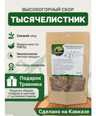 Ivan-tea workshop Vyshegorye Yarrow herb