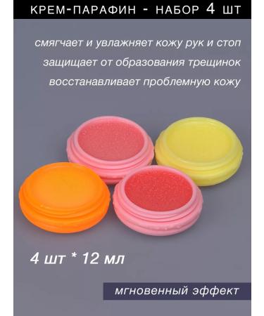 Sofiprofi Cold hand-paraffin cream for hands and feet set 4 pcs * 12 ml