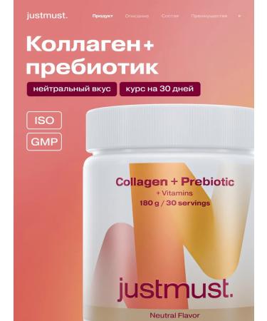 JUSTMUST Collagen powder complex with peptide prebiotic