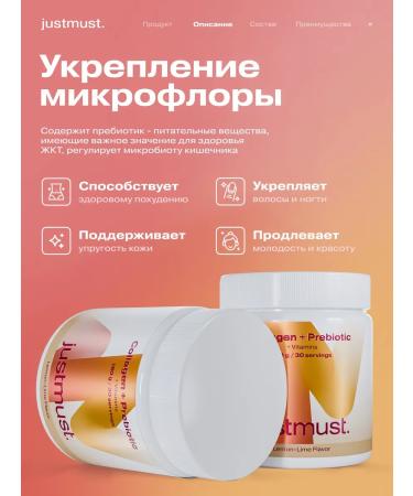 JUSTMUST Collagen powder complex with a prebiotic Taste Lemon-Lime - Buy Online on GoSupps.com