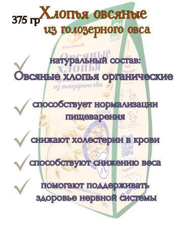 Stashevskoe Claires from the Holzer Oat Organic 5 pcs*375g - Buy Online on GoSupps.com