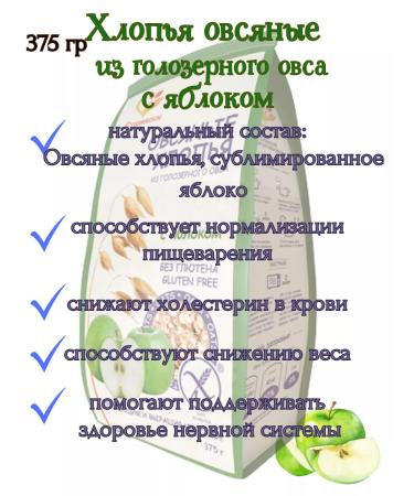 Stashevskoe Oatmeal flakes with an apple without gluten 5 pcs*375g - Buy Online on GoSupps.com