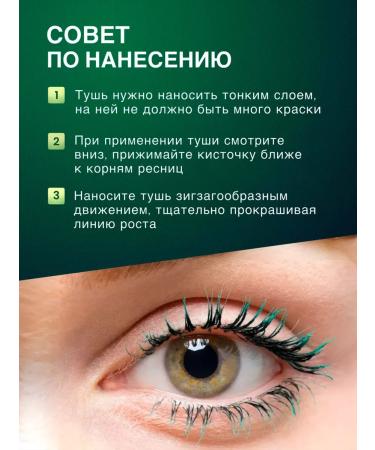 Mascara and that's it Green Mascara for Sky High Korea eyelashes - Buy Online on GoSupps.com